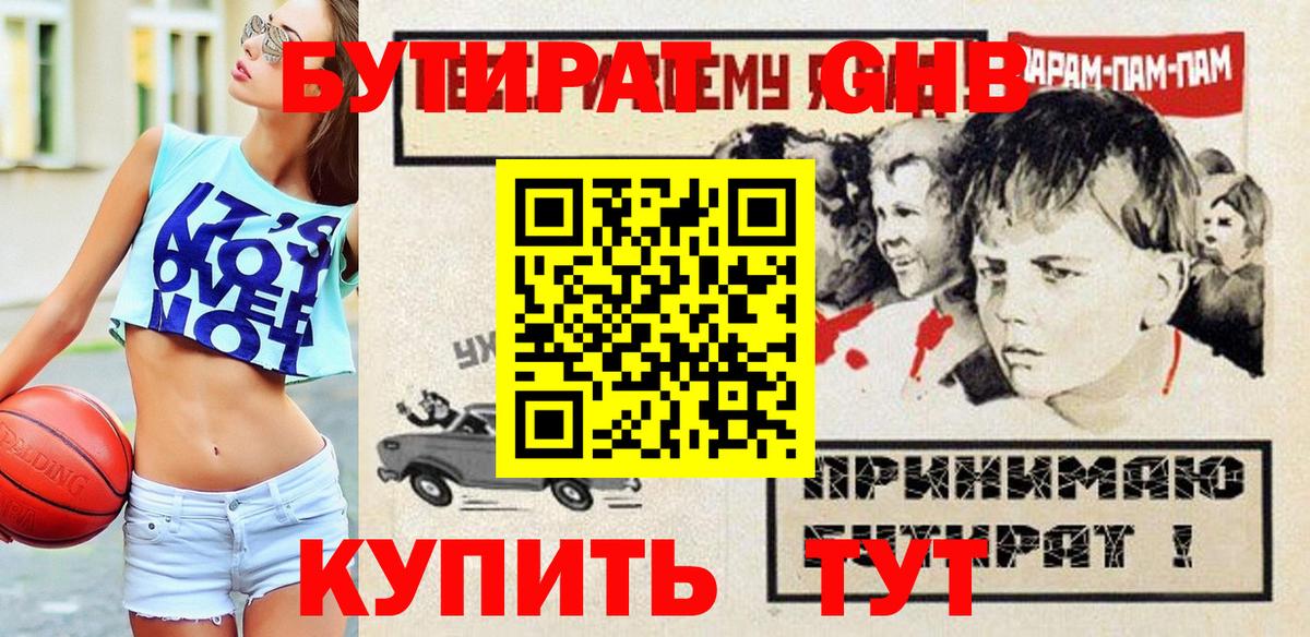 Бутират оксибутират  Вход с VPN  БУТИРАТ  Касимов 