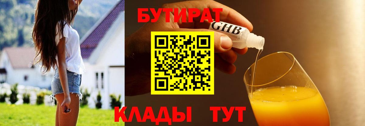 БУТИРАТ оксибутират Касимов