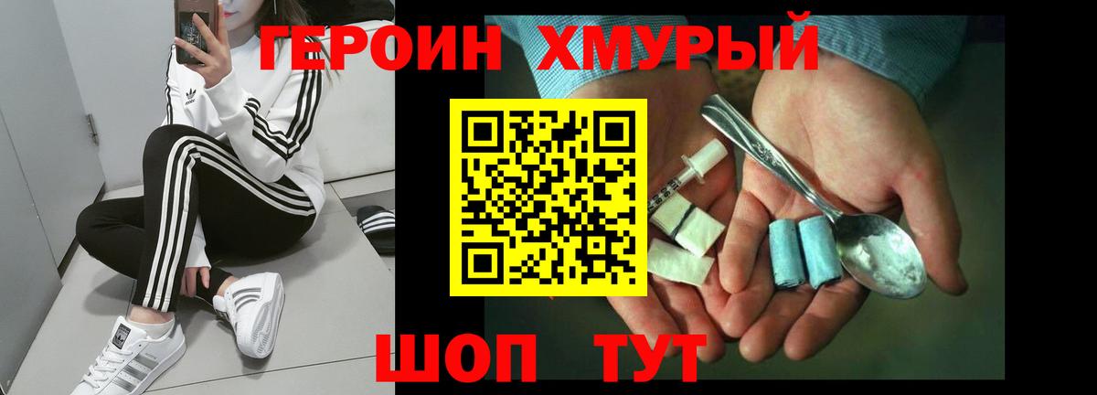 Героин Heroin Касимов